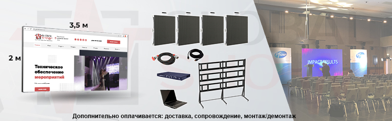 Светодиодный экран, 3,5х2 м