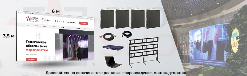 Светодиодный экран, 6х3,5 м