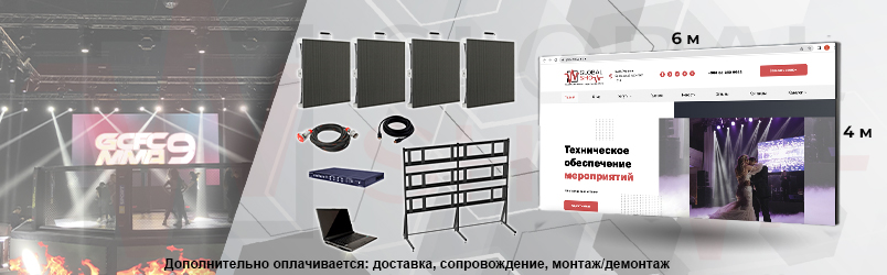 Светодиодный экран, 6х4 м