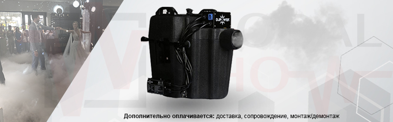 Генератор дыма
